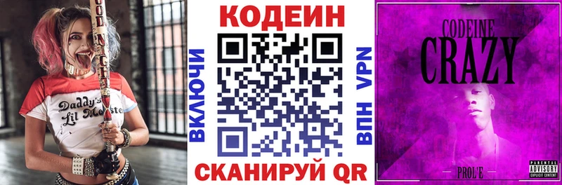Кодеин Purple Drank Славск