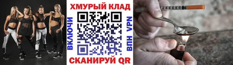 ГЕРОИН герыч Славск